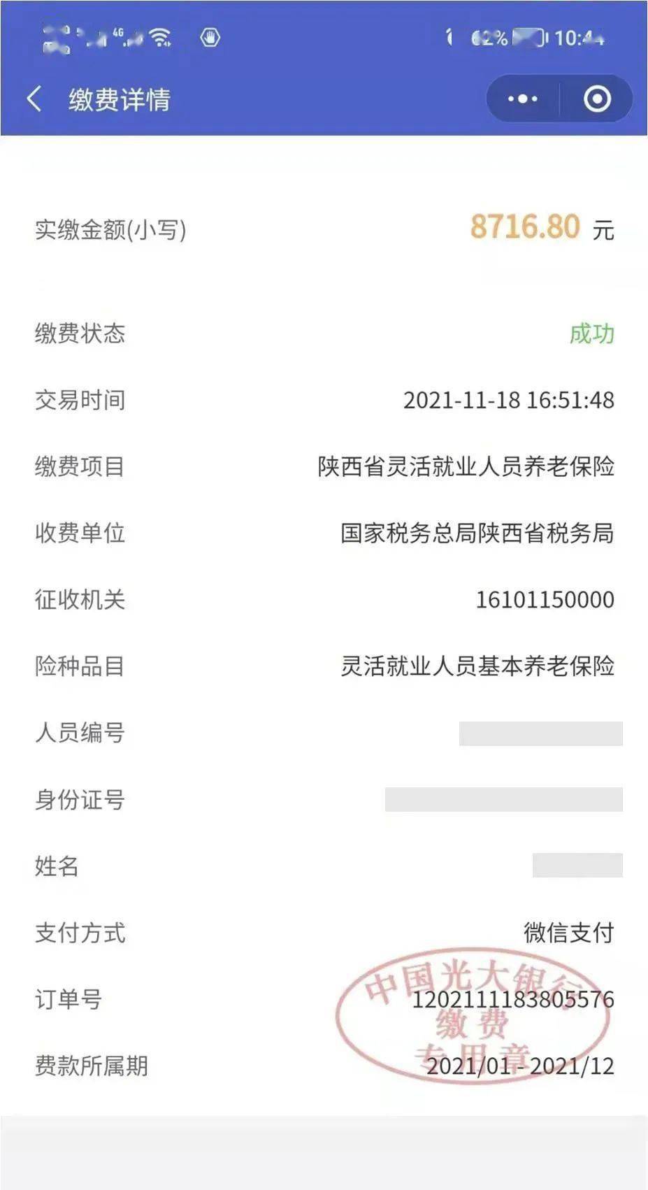 最新社保套现24小时微信怎么用方法分析(最方便真实的社保套现24小时微信怎么用不了方法)