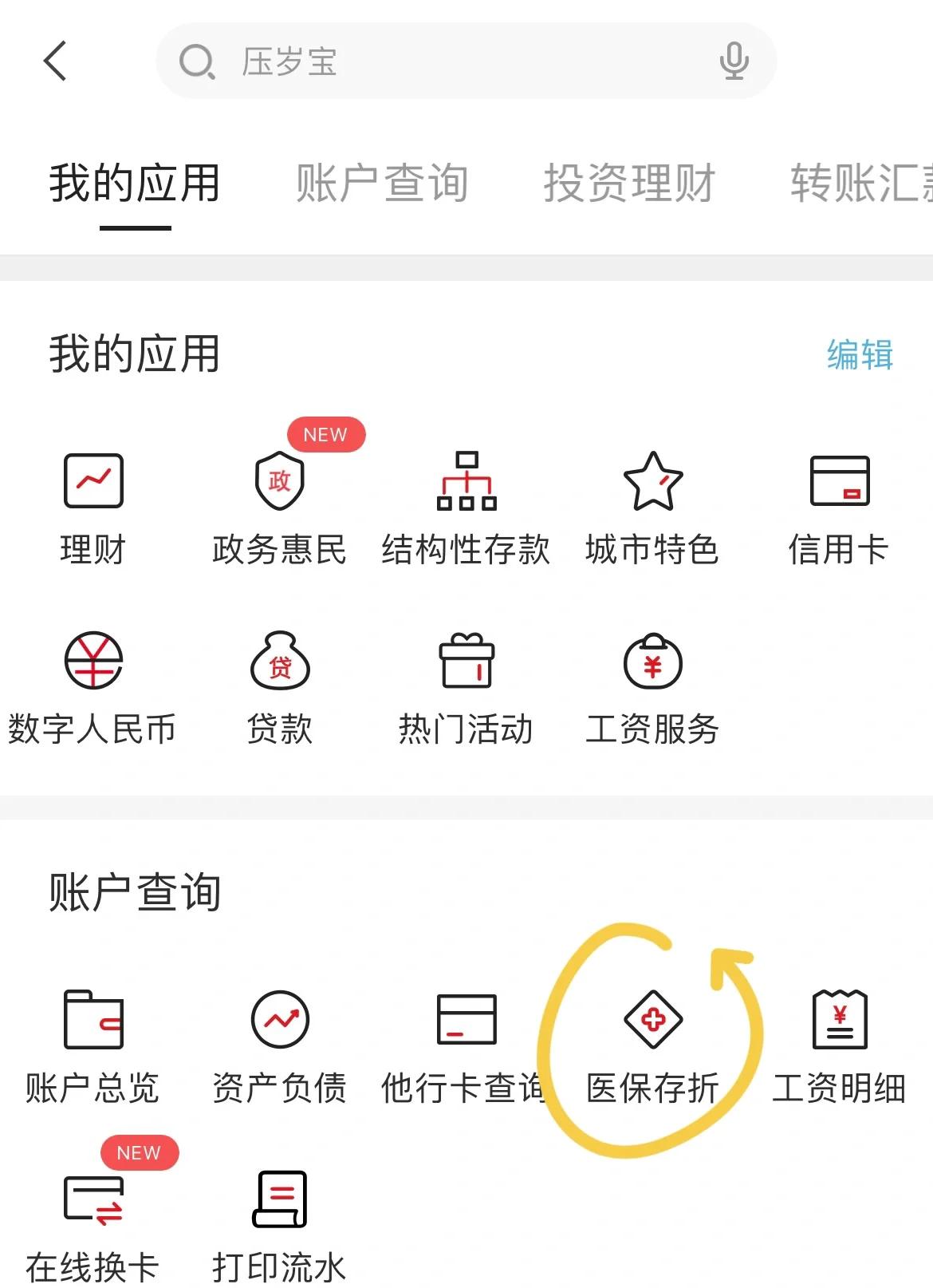 最新医保卡网上提取现金方法方法分析(最方便真实的医保在线提取方法)