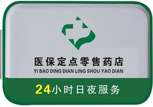 上海24小时高价回收医保的简单介绍