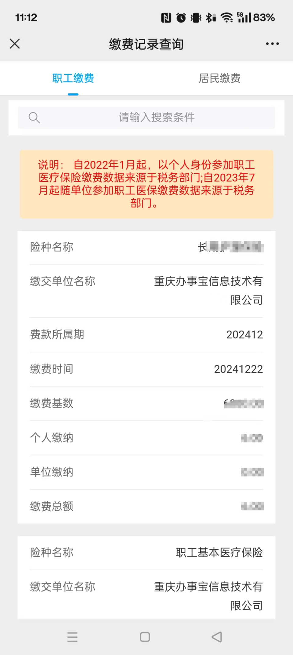 最新医保个人账户余额微信查询方法分析(最方便真实的微信医保查询个人账户余额查询方法)
