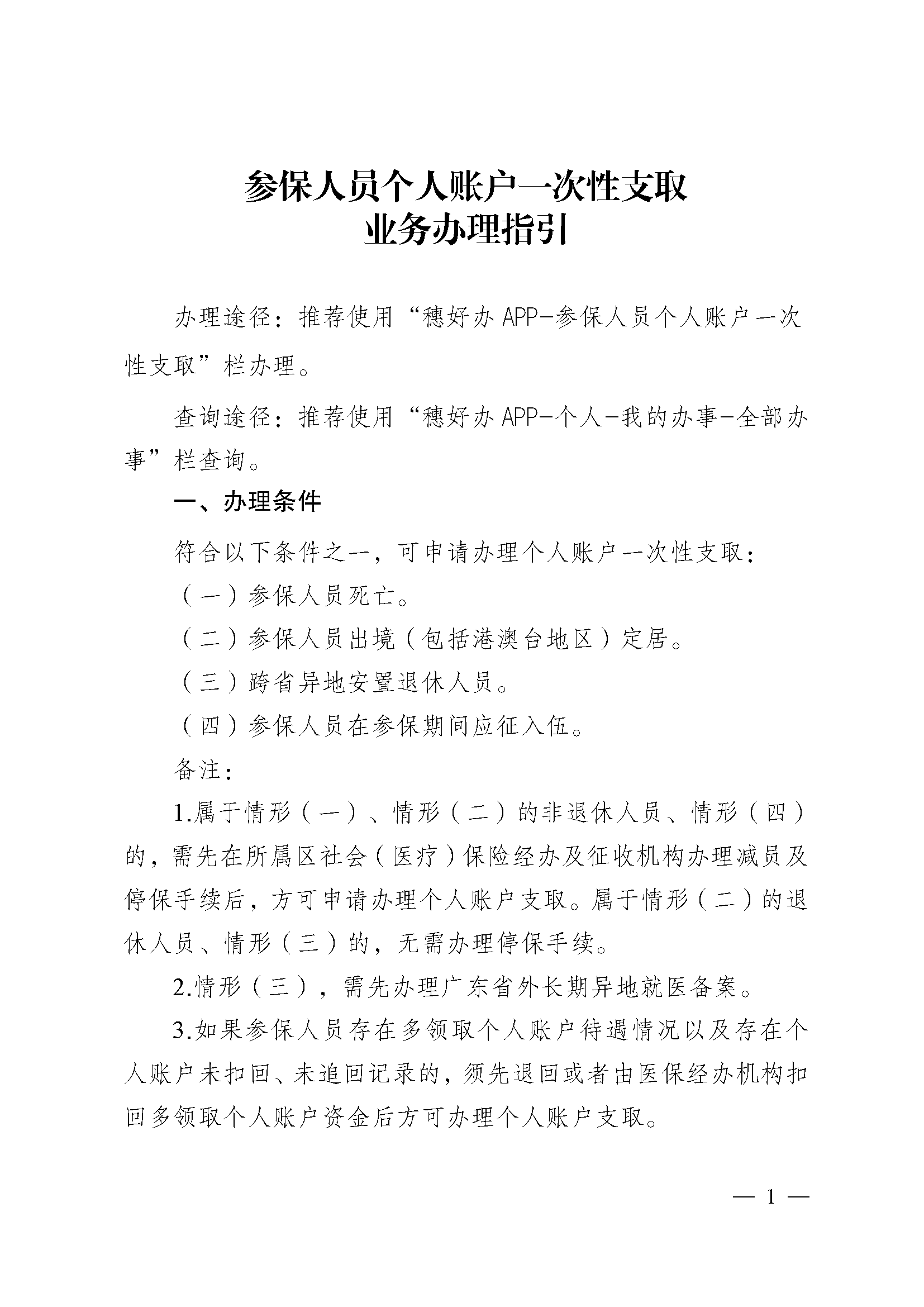 最新医保提现中介联系方式方法分析(最方便真实的找中介10分钟提取医保方法)
