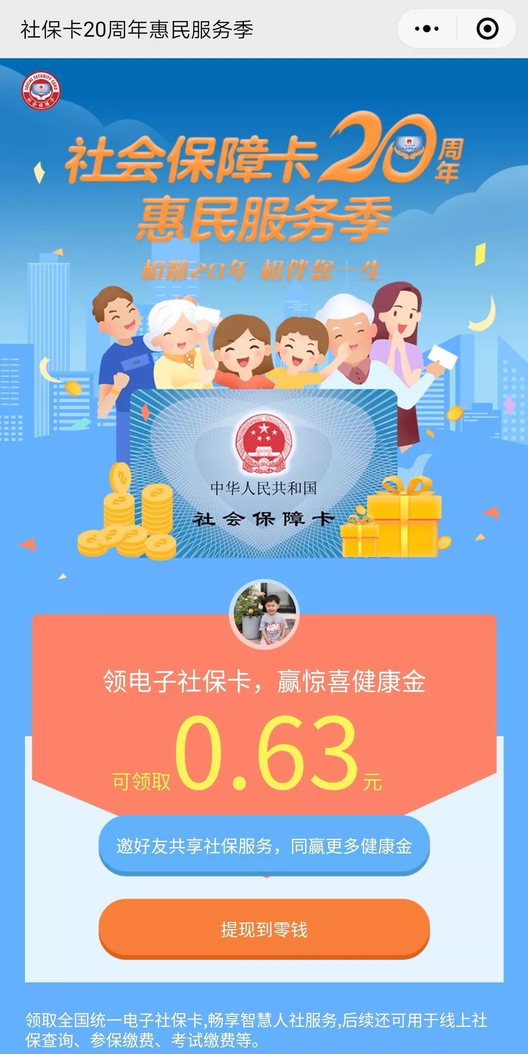 最新24小时套社保卡微信烟台方法分析(最方便真实的烟台哪有套医保卡的方法)