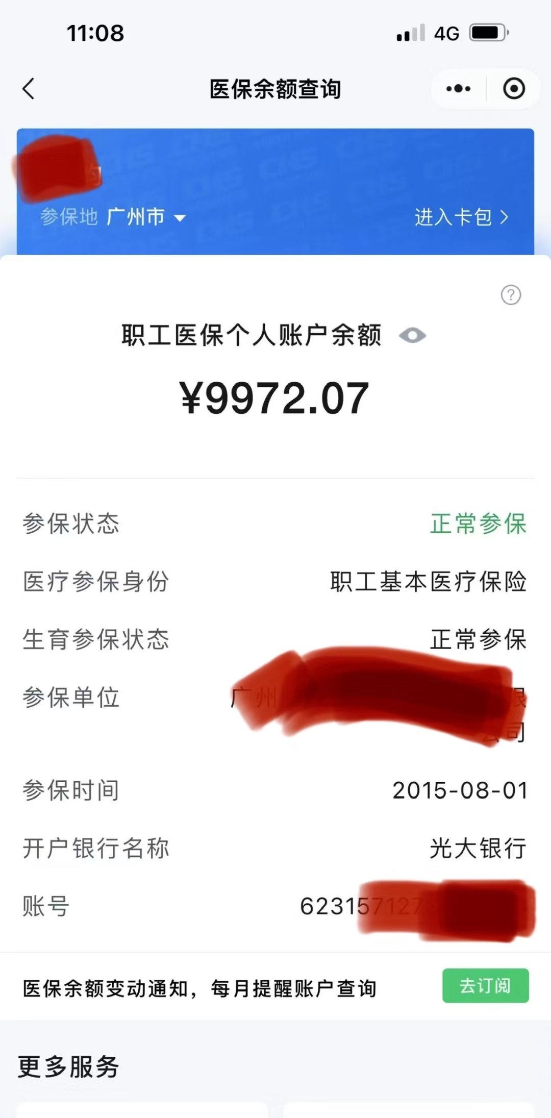 最新医保卡余额怎么转微信方法分析(最方便真实的医保卡钱怎么转到微信方法)