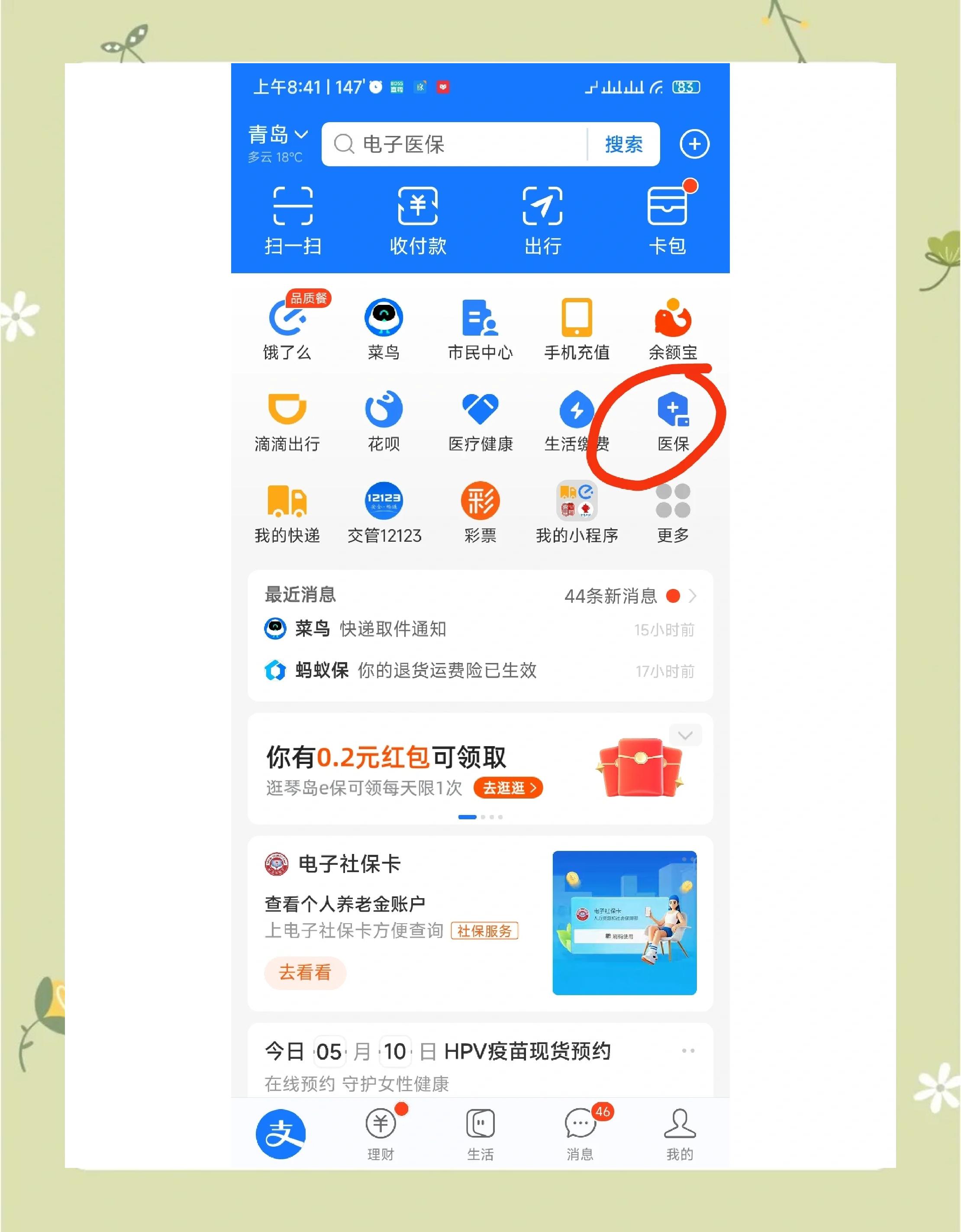 最新怎么查医保每月到账明细方法分析(最方便真实的医保每月划入个人账户明细怎么查方法)