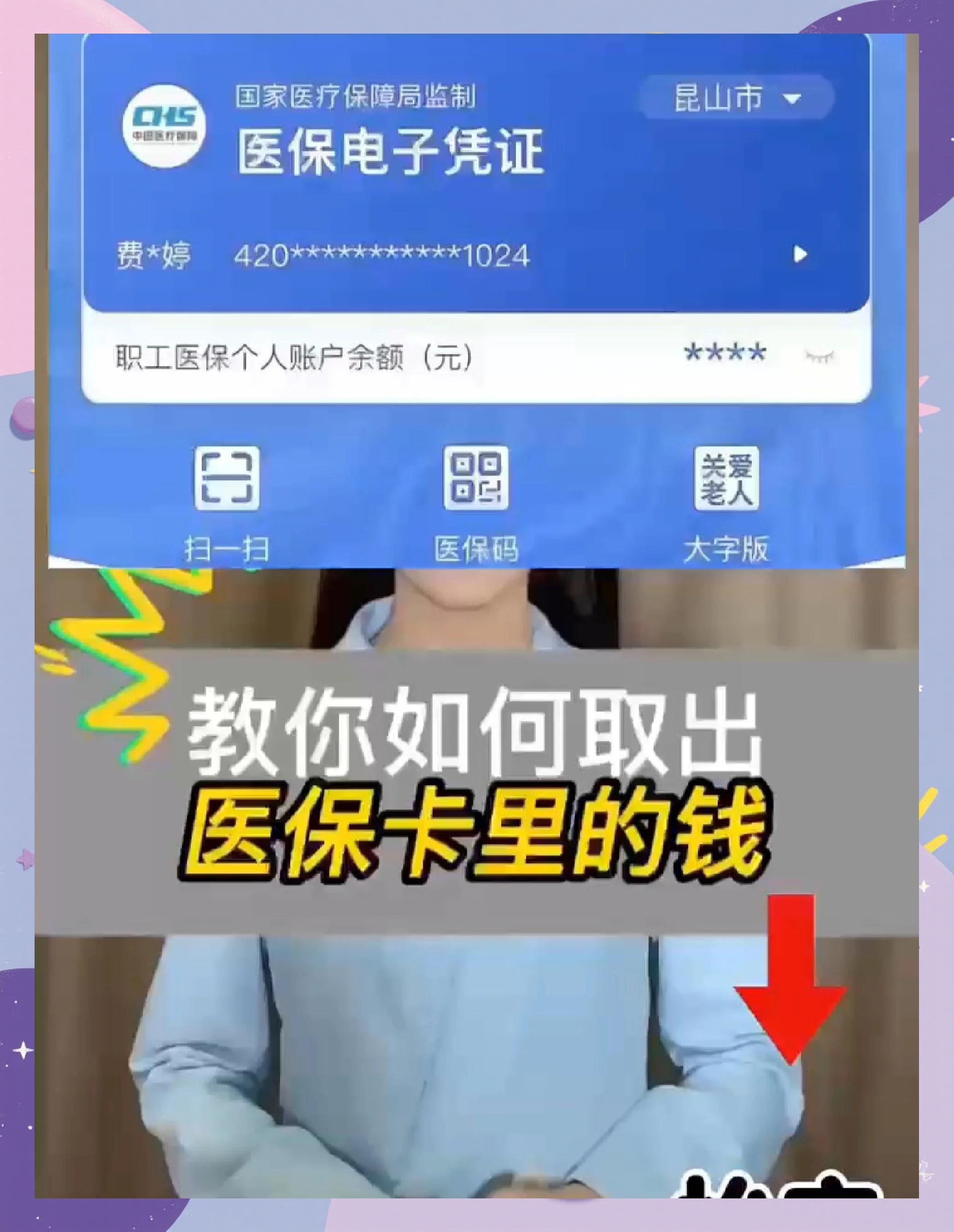 最新医保卡里面的钱怎么取出来方法分析(最方便真实的医保卡里的钱能取出来吗方法)