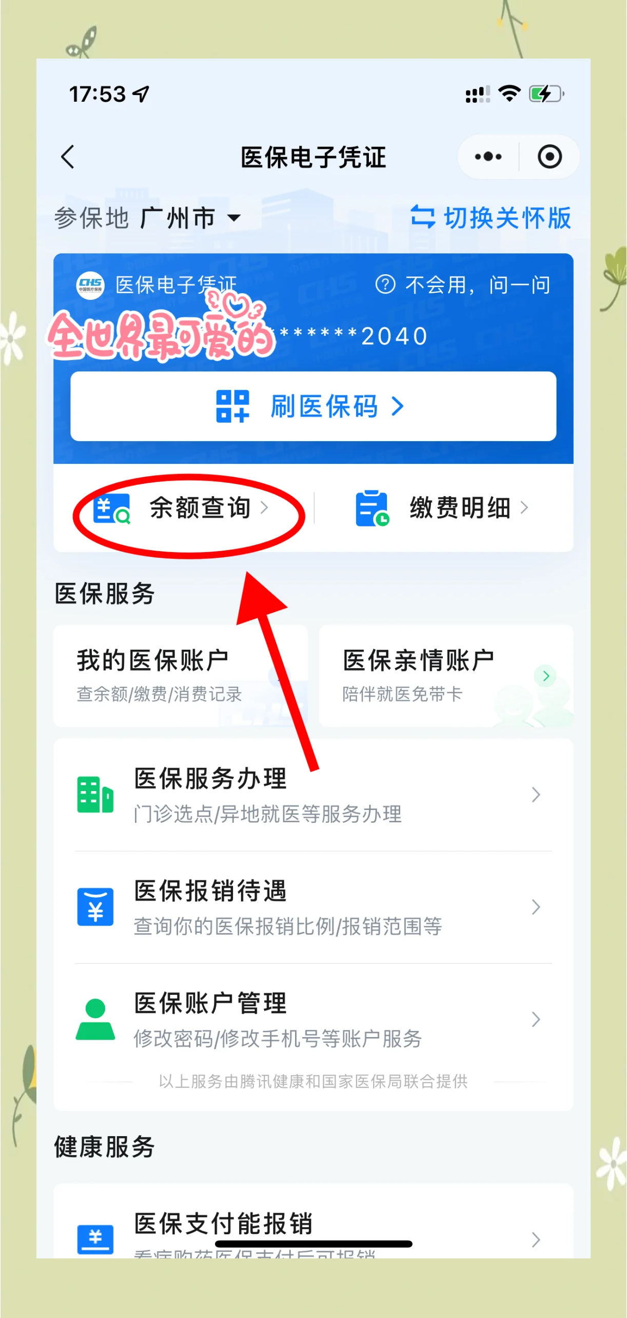 最新微信上为什么查不到医保卡余额了方法分析(最方便真实的微信查不了医保卡余额了方法)