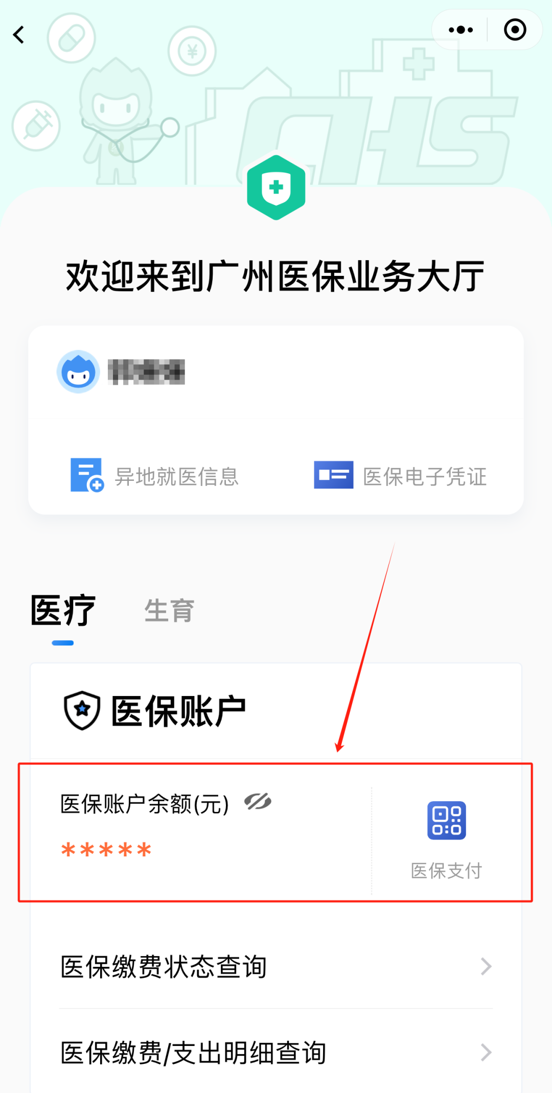 最新医保卡上的钱怎么提现方法分析(最方便真实的医保卡里的余额怎么提现方法)