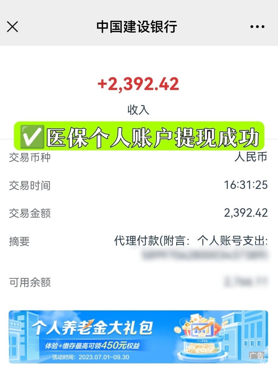 最新医保停保了余额怎么提现方法分析(最方便真实的医保停保后余额归零,钱去哪儿了方法)
