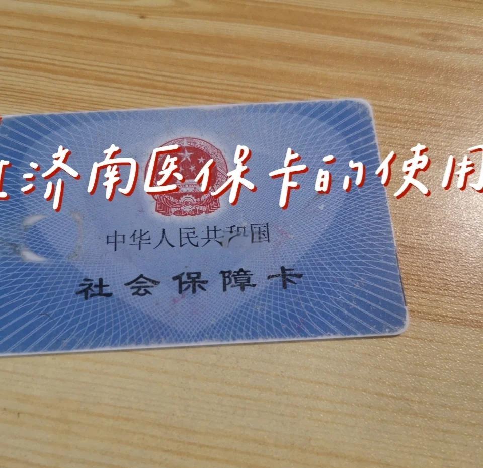 最新回收医保卡方法分析(最方便真实的回收医保卡余额联系方式方法)