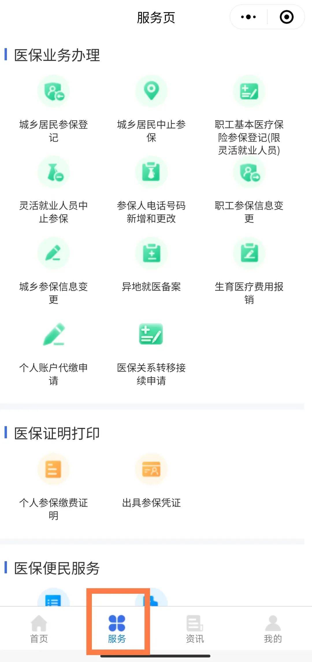 最新医保卡绑定微信提现方法分析(最方便真实的医保卡绑定微信提现怎么操作方法)