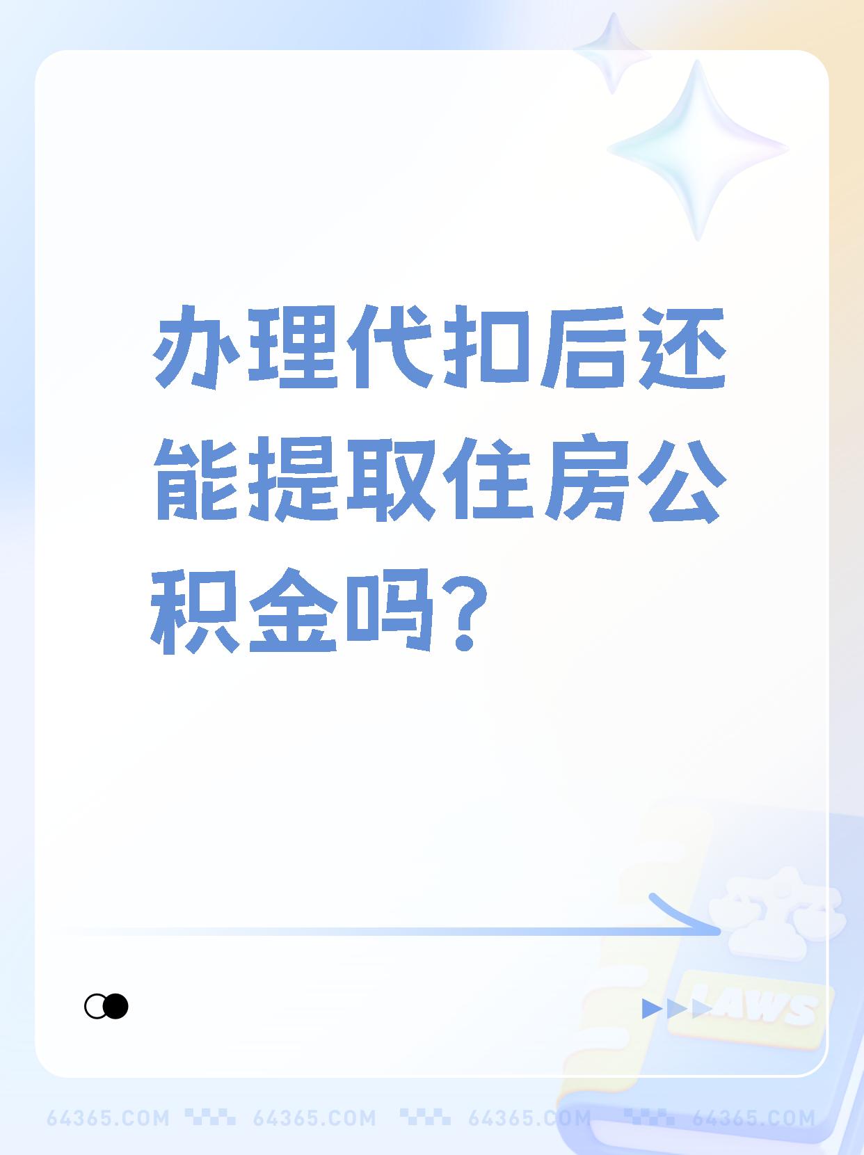 最新找中介提取公积金要坐牢吗方法分析(最方便真实的找中介提取公积金犯法吗方法)