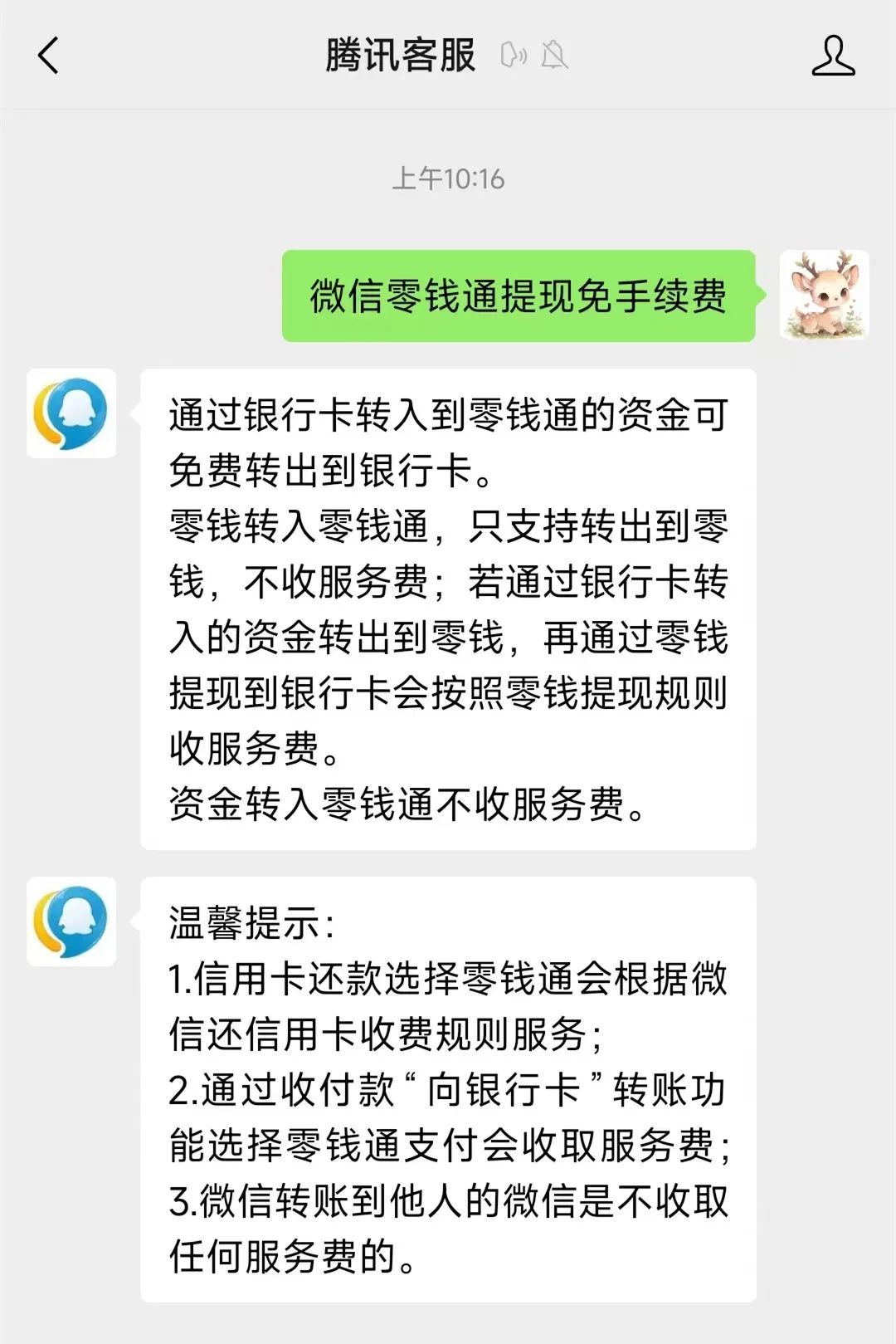 关于医保换现金秒到账微信手续费30的信息