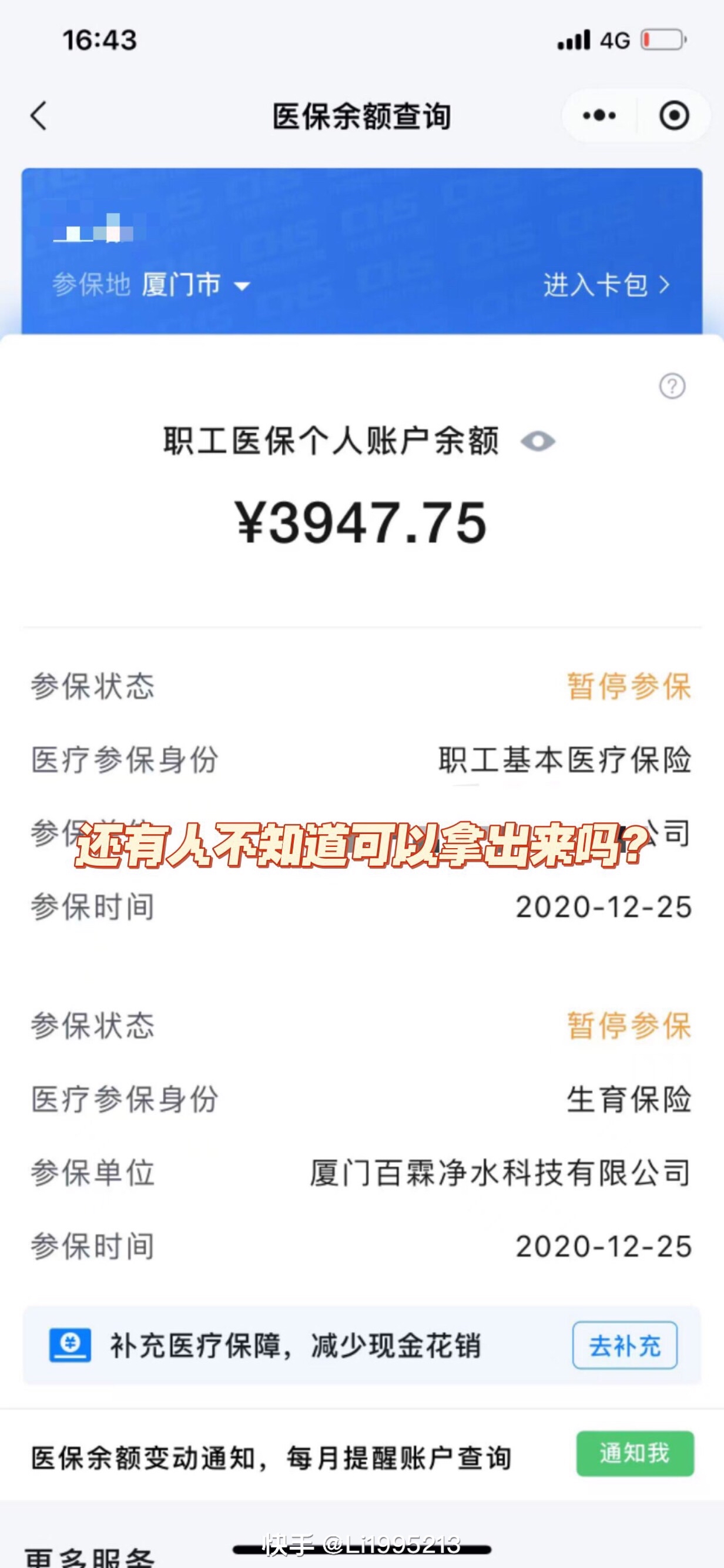最新医保小额提取代办200以内方法分析(最方便真实的医保小额提取代办200以内微信方法)