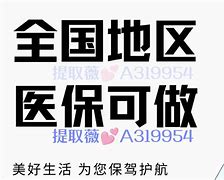 最新急用钱套医保卡黄牛电话方法分析(最方便真实的小额医保套现怎么联系方法)