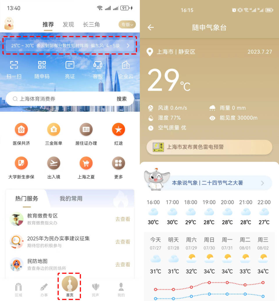 最新上海24小时天气方法分析(最方便真实的上海过往天气方法)