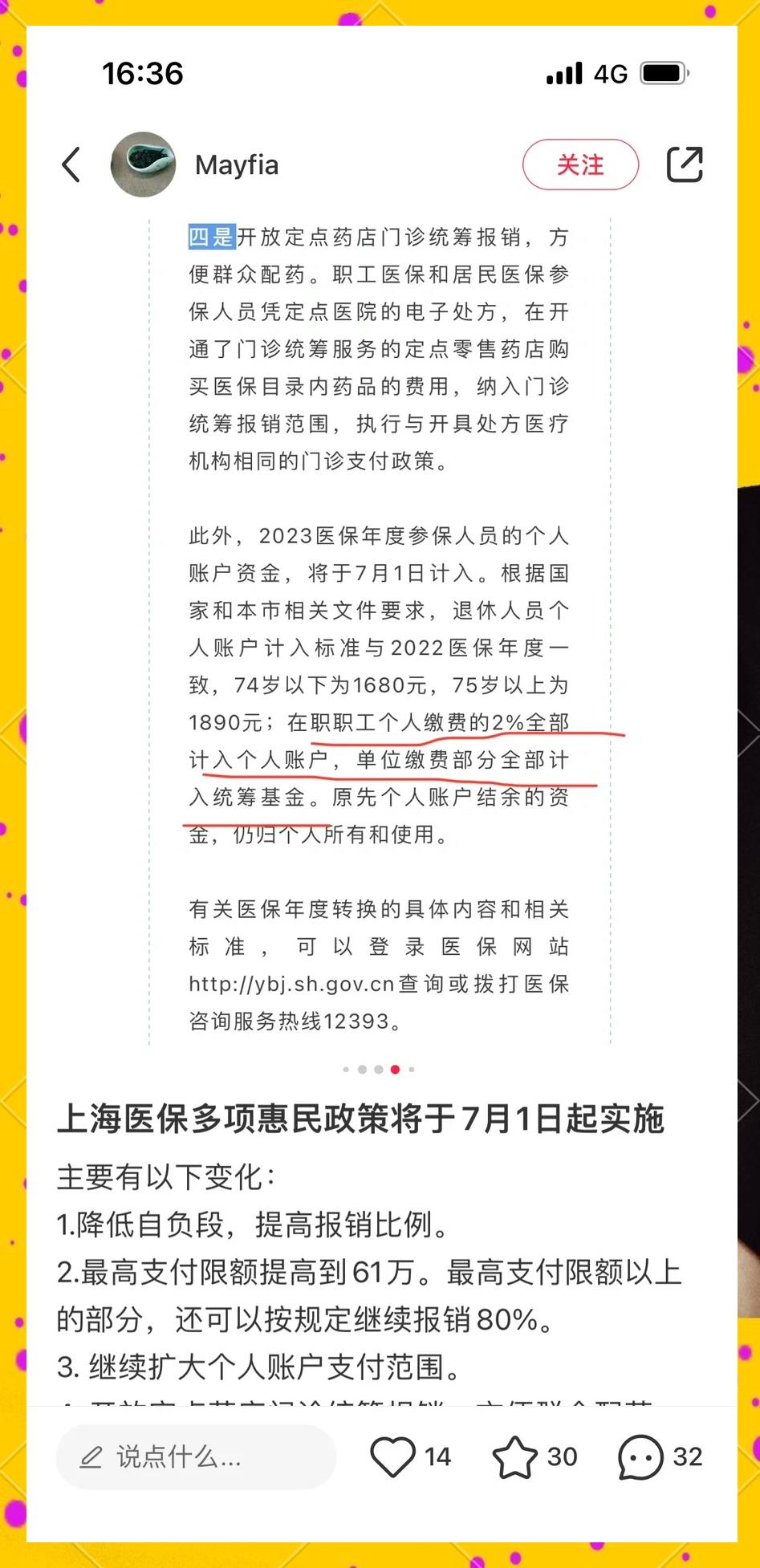 最新上海医保卡一天最多刷多少钱方法分析(最方便真实的上海医保一天可刷多少钱啊方法)