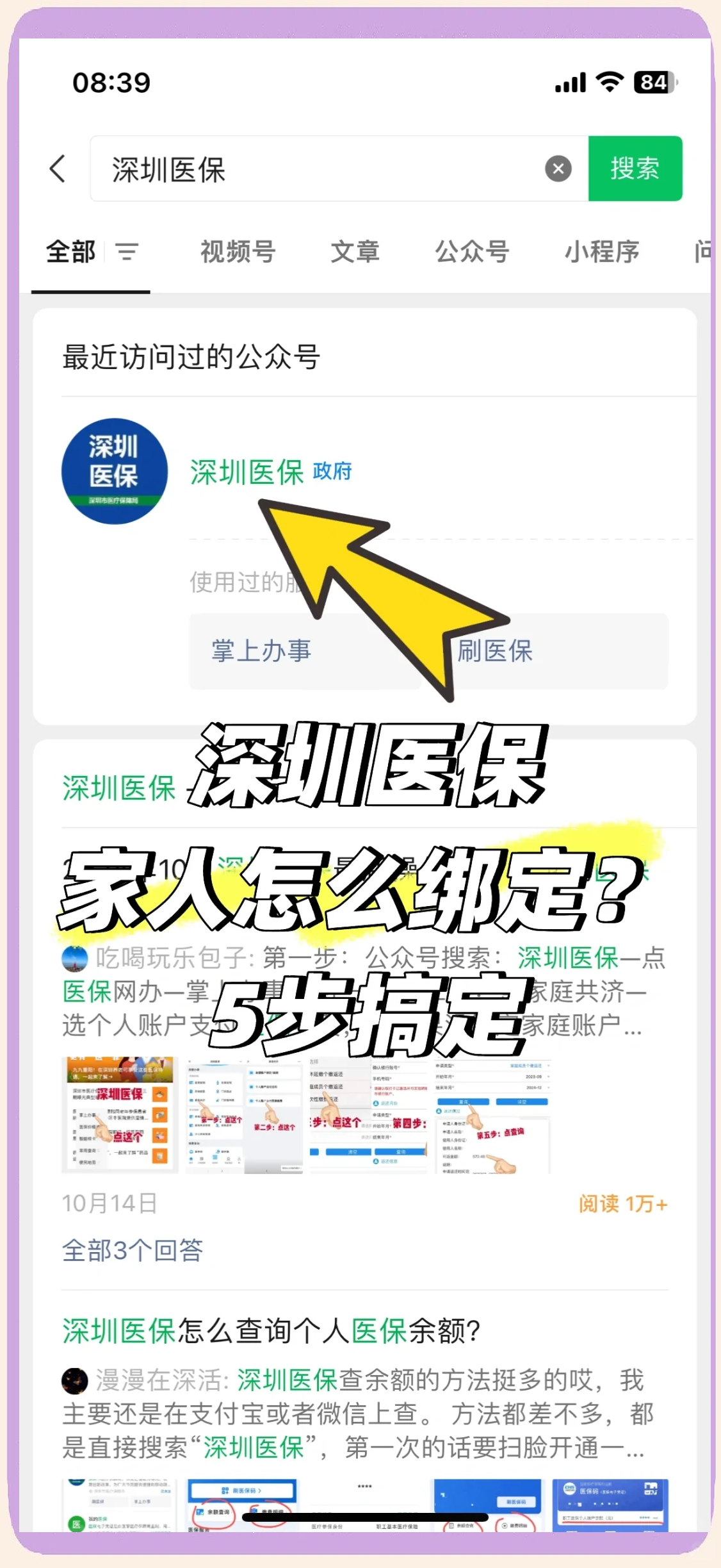 最新深圳医保提取方法分析(最方便真实的深圳医保提取代办方法)