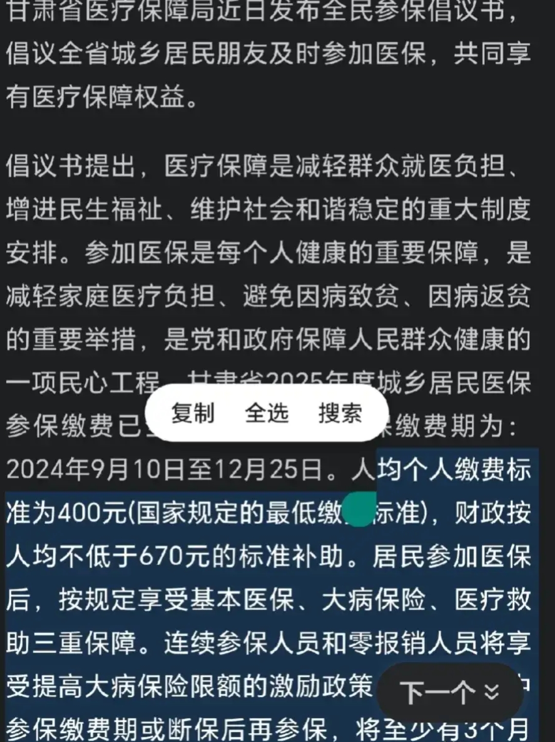 最新为什么医保有缴费却没余额方法分析(最方便真实的交了400医保为什么余额为0方法)