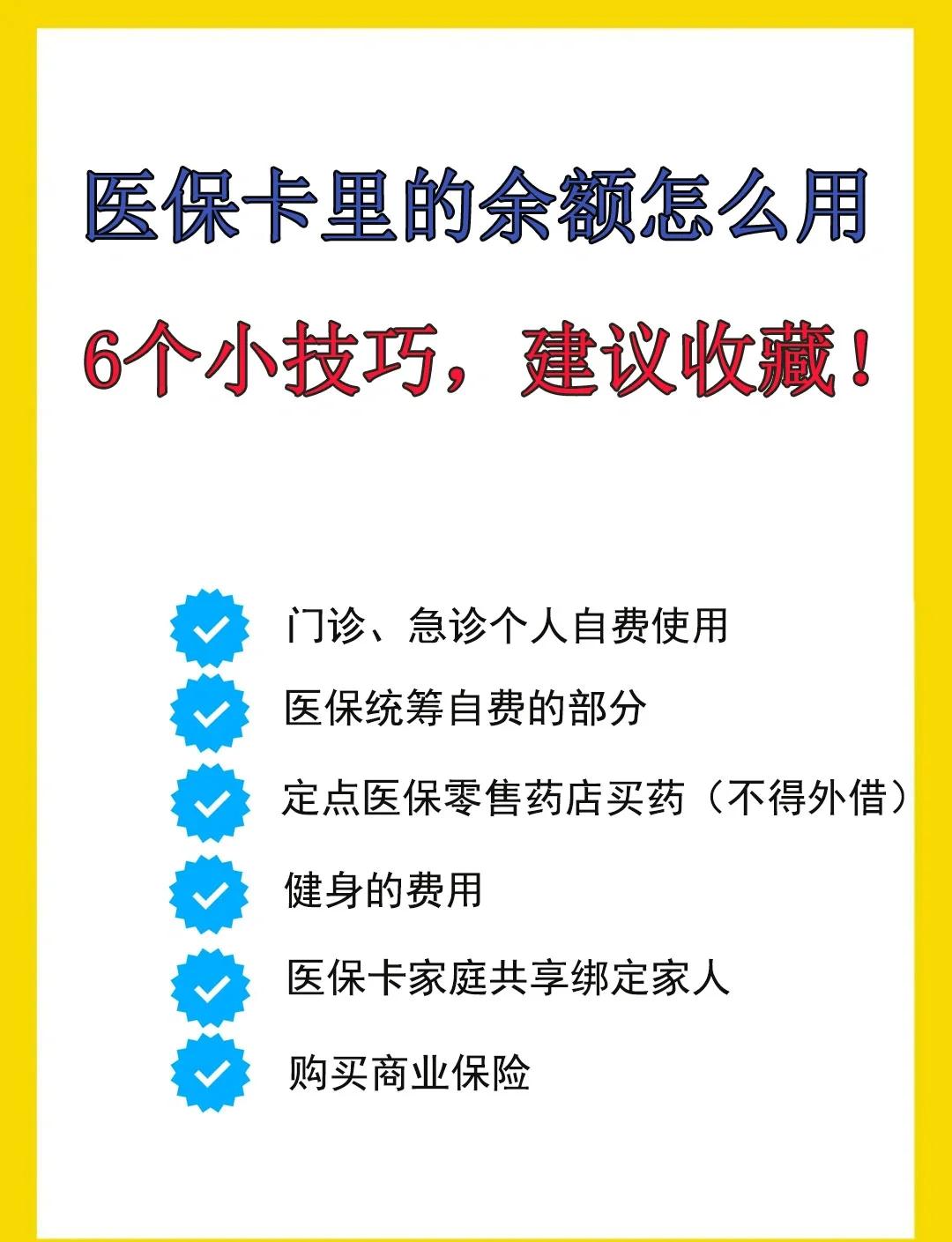 最新急用钱套医保卡几个点方法分析(最方便真实的套医保卡一般几个点方法)