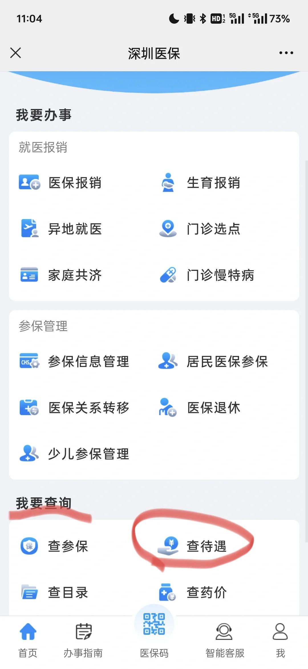最新深圳医保余额怎么提取方法分析(最方便真实的深圳医保的钱怎么提取出来方法)