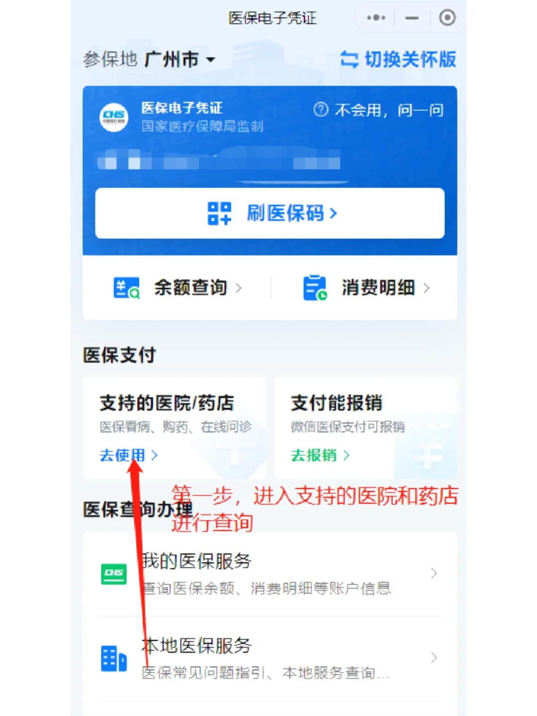 最新广州医保卡提现方法分析(最方便真实的广州医保卡提现联系方式方法)