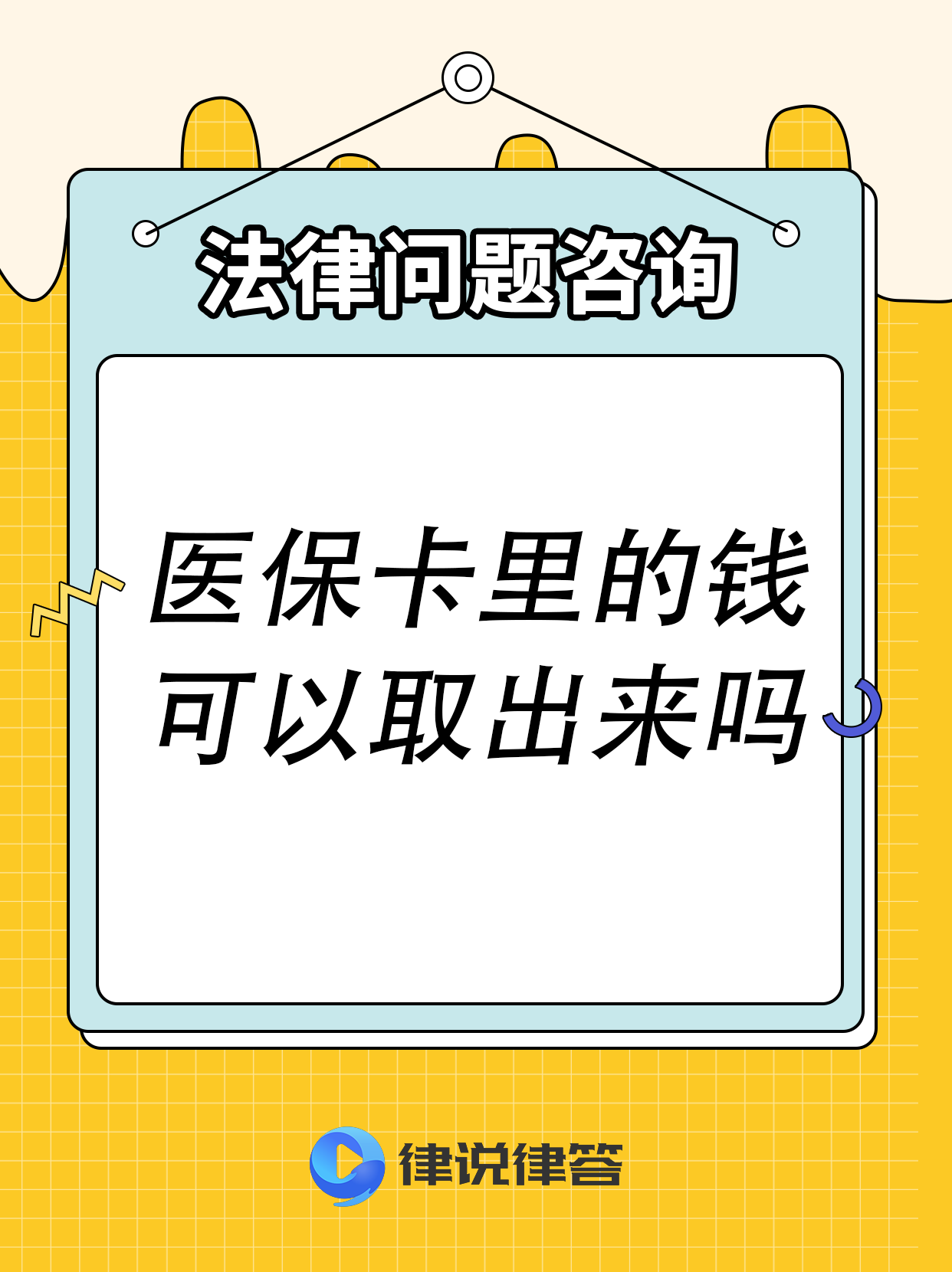 最新急用钱医保卡套取联系方式方法分析(最方便真实的医保提取24小时微信方法)