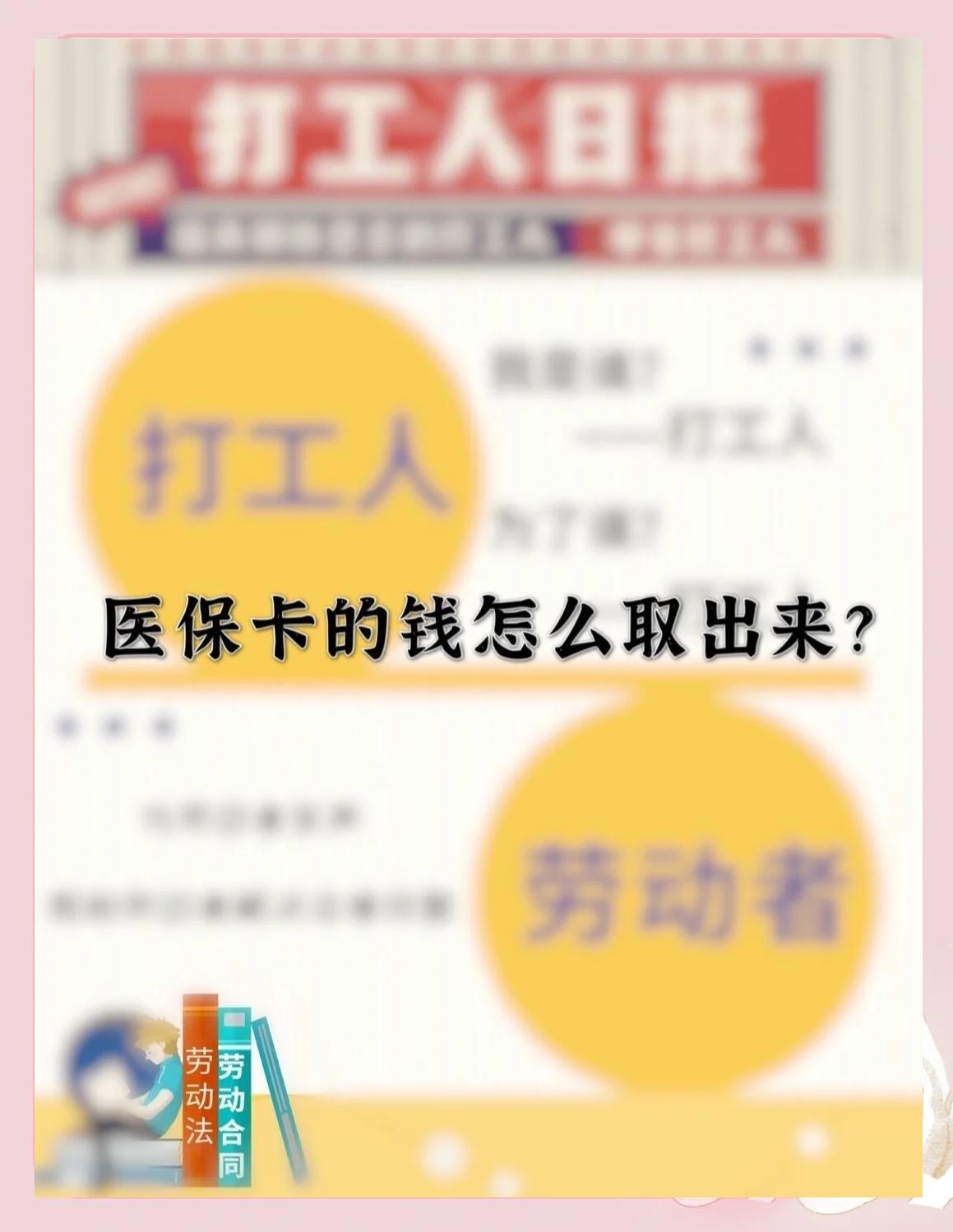 最新医保卡如何套取现金方法分析(最方便真实的医保卡套取现金操作25个点方法)