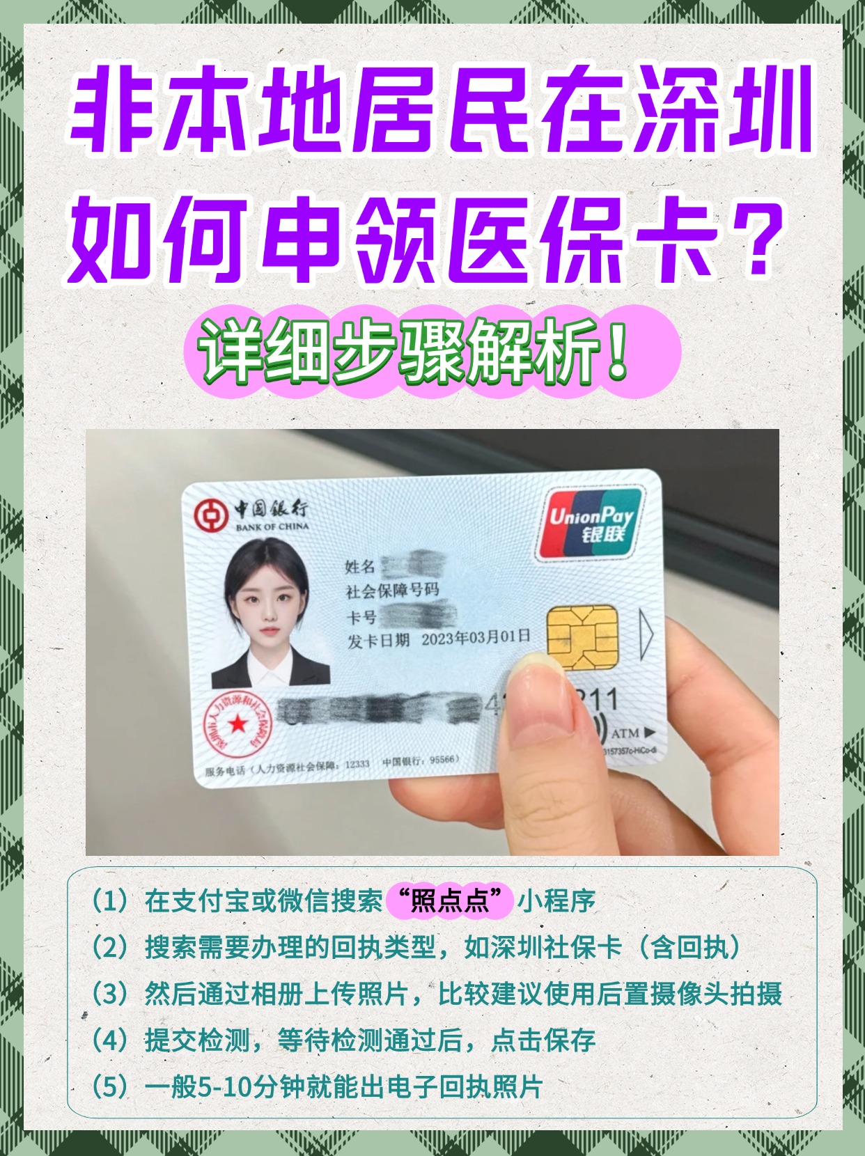 最新医保卡提取现金方法2023方法分析(最方便真实的医保卡提取现金方法2023最新方法)