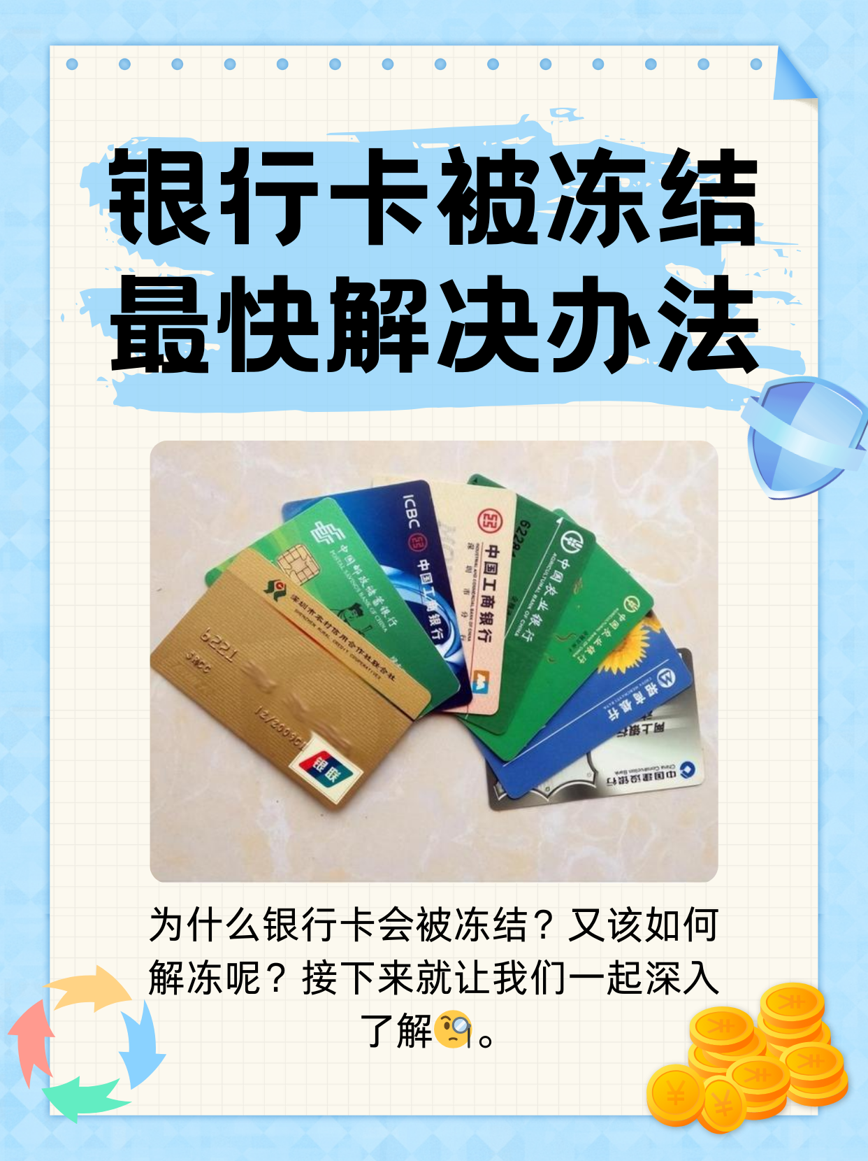 最新法院冻结银行卡医保卡会被冻结吗方法分析(最方便真实的法院冻结了医疗卡可以扣划吗方法)