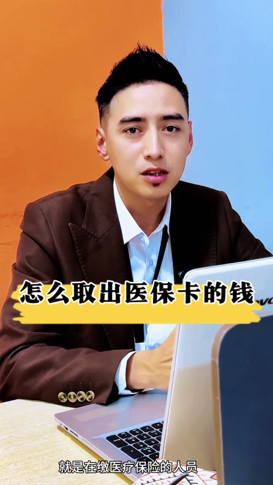 最新医保提取中介方法分析(最方便真实的24小时医保提取中介方法)