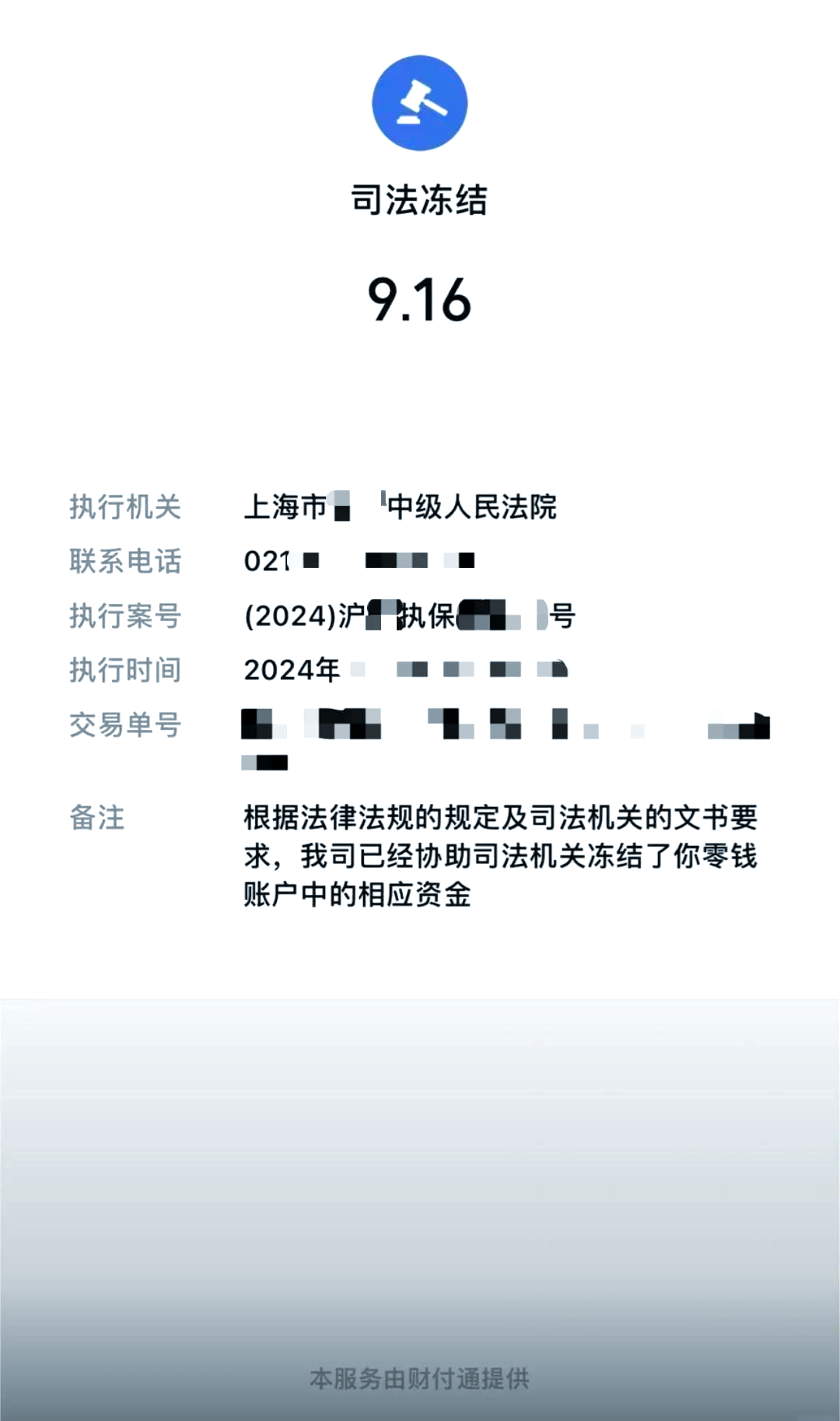 最新国家不允许冻结微信零钱了吗方法分析(最方便真实的司法冻结多久上门抓人方法)