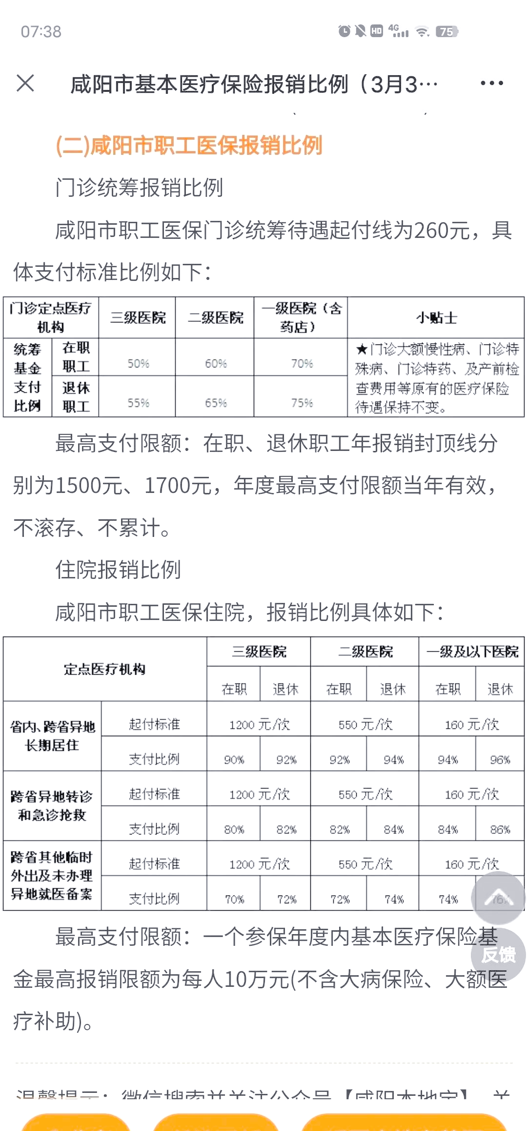 最新医院报销80%计算公式方法分析(最方便真实的医院报销几成怎么计算方法)