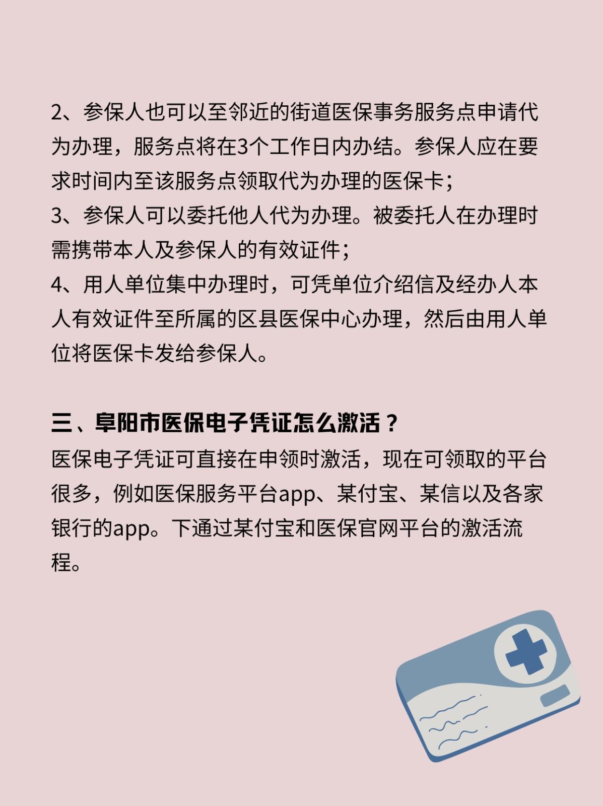 最新医保卡在线激活方法分析(最方便真实的医保卡激活网址方法)