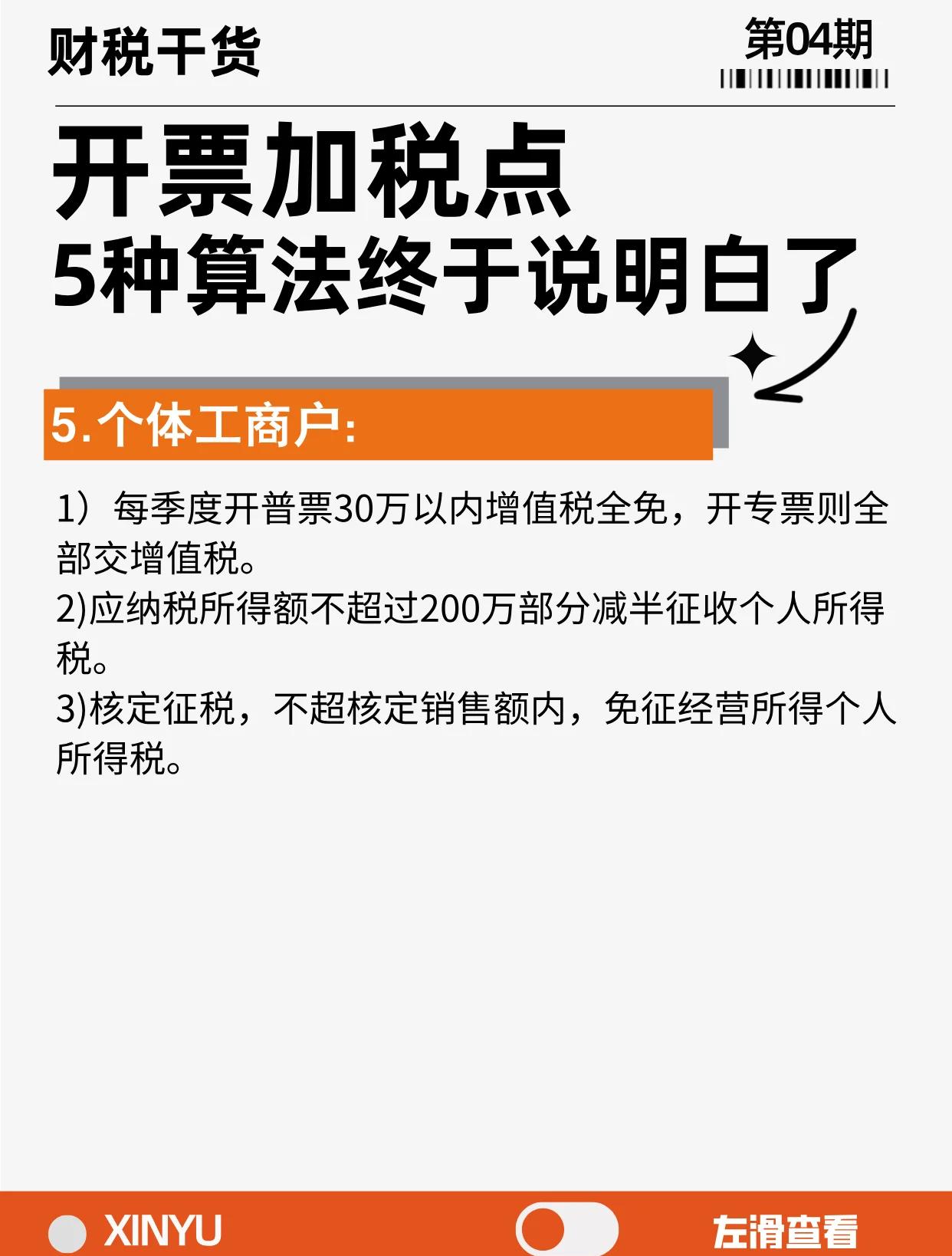 详细阅读:最新税率13%是乘以多少方法分析(最方便真实的税率13是几个点方法) 最新税率13%是乘以多少方法分析(最方便真实的税率13是几个点方法)