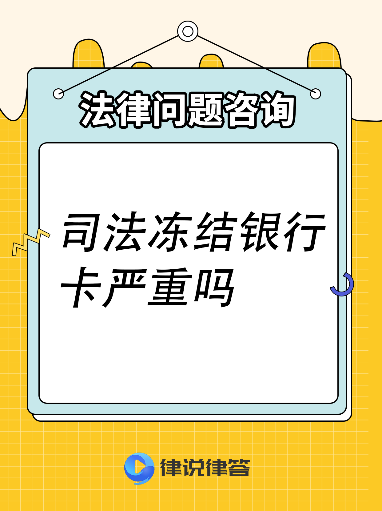 详细阅读:最新法院会把职工医保卡冻结吗方法分析(最方便真实的法院把我的医保卡冻结了我可以起诉他吗方法) 最新法院会把职工医保卡冻结吗方法分析(最方便真实的法院把我的医保卡冻结了我可以起诉他吗方法)