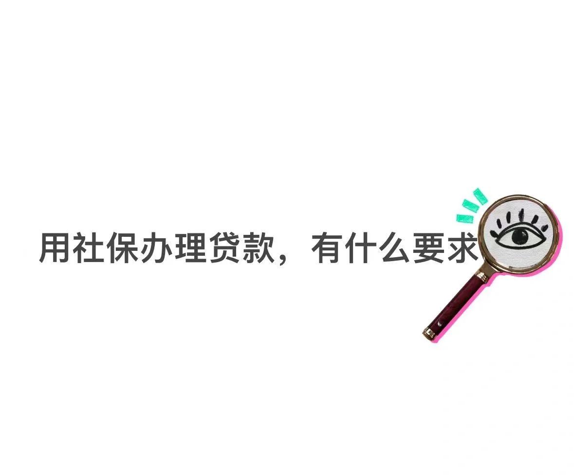 最新有社保必下的小额贷款方法分析(最方便真实的不看征信的农商线下贷款方法)