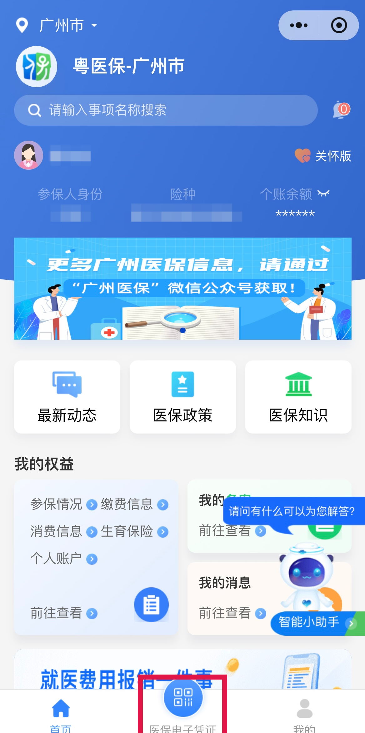 最新网上说医保提取是真的吗方法分析(最方便真实的网上说医保提取是真的吗吗方法)