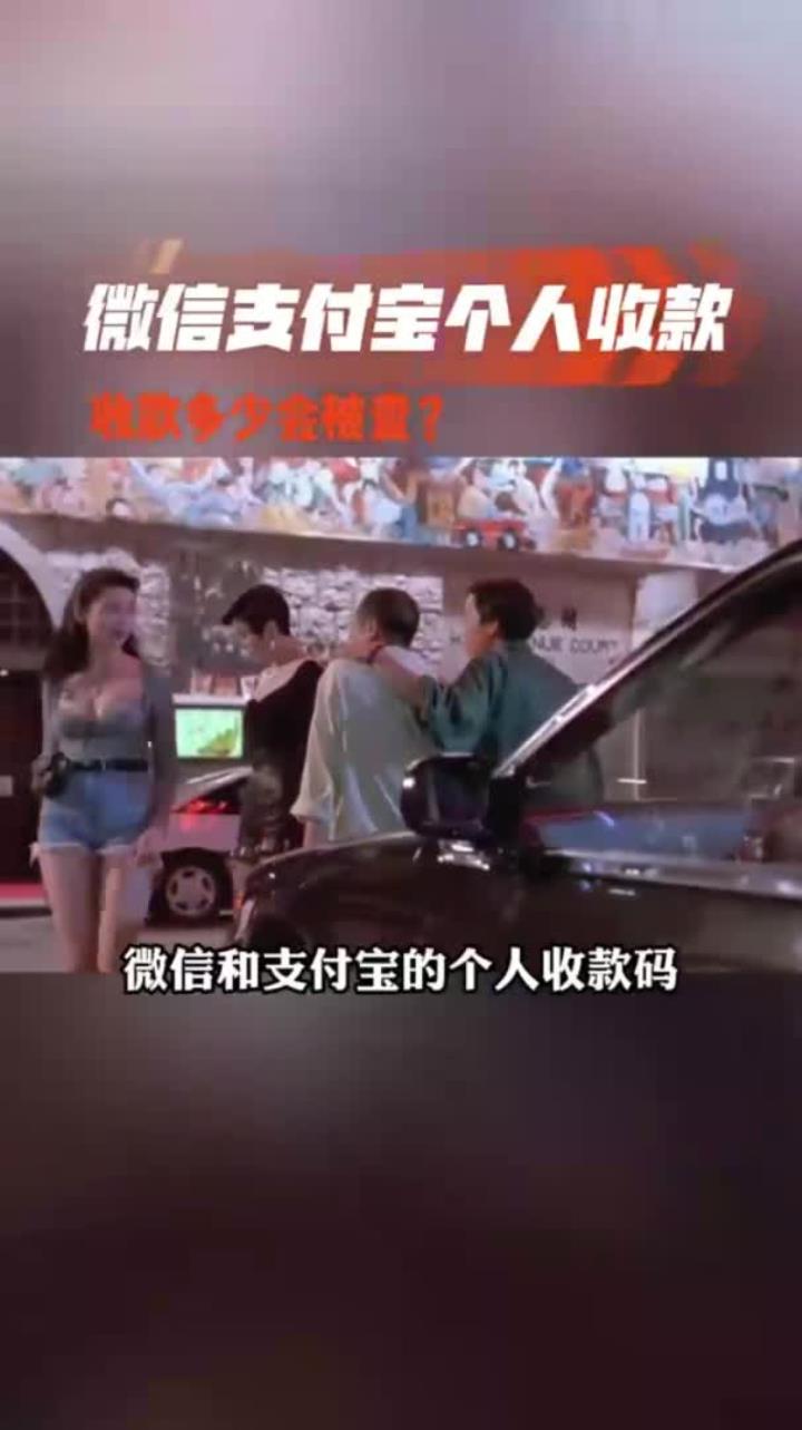 最新个人收款码多少会被查方法分析(最方便真实的收款码收多少钱才能成为商家方法)