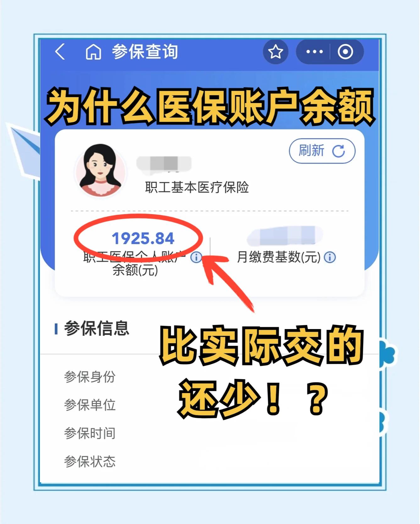 最新医保卡余额会过期么方法分析(最方便真实的医保卡钱会过期方法)