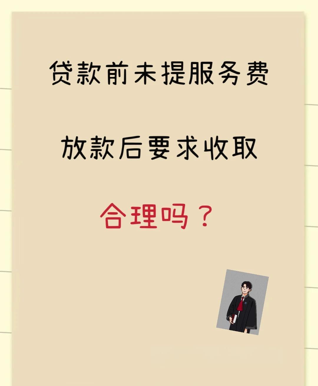 最新贷款服务费15%违法吗方法分析(最方便真实的贷款服务费多少钱方法)